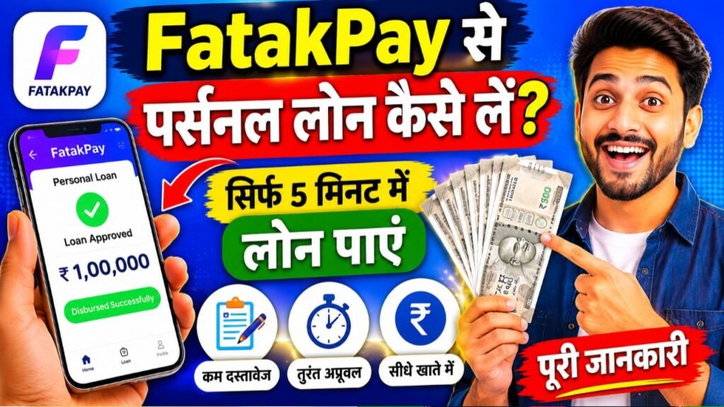 fatak pay se personal loan kaise le