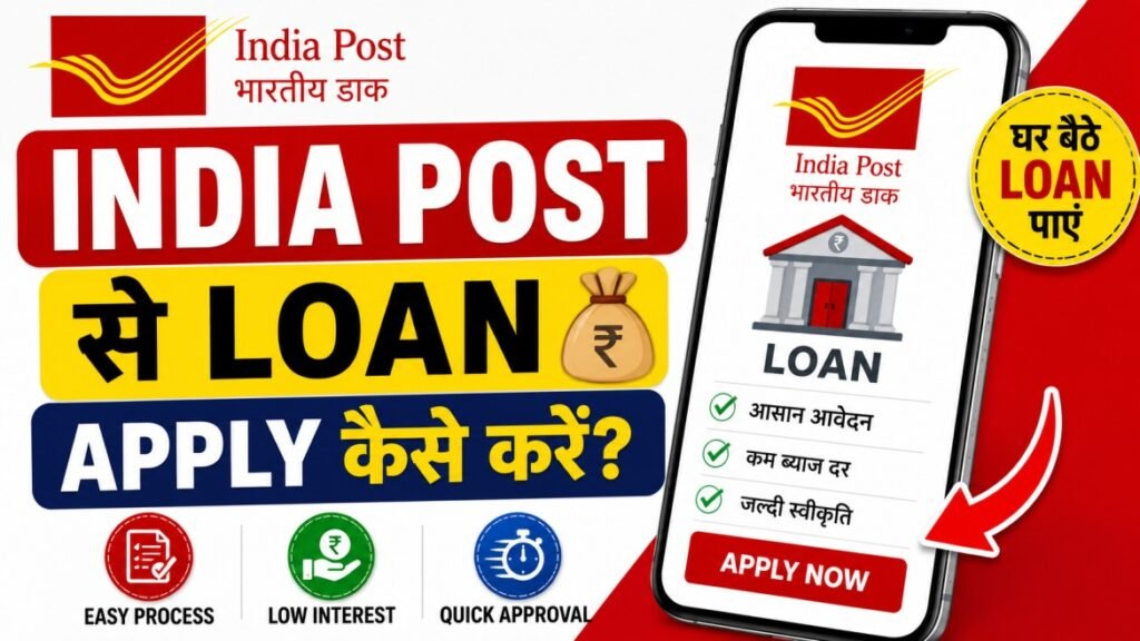 india post bank se loan kaise len